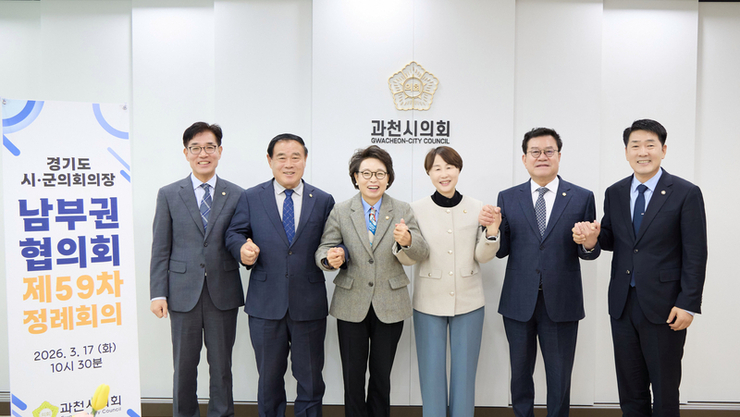 용인특례시의회 유진선 의장, 경기도시‧군의회의장 남부권협의회 제59차 정례회의 참석