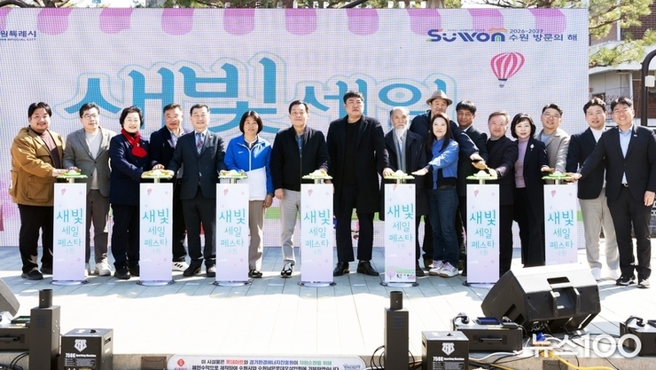 제7회 새빛세일페스타 수원 개막