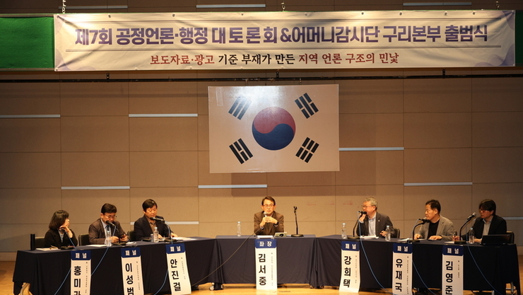 혈세 축내는 사이비 언론 카르텔 깬다, 구리 시민 앞세운 '제7회 공정언론대토론회' 성료