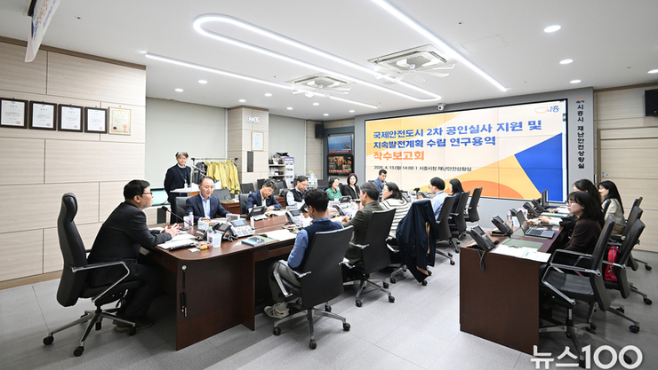 시흥시, 국제안전도시 2기 공인 향한 본격 행보 시작