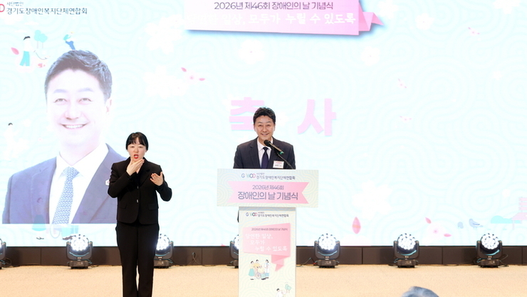 김진경 의장, ‘제46회 장애인의 날’ 기념식 참석 “모두가 같은 일상 누릴 수 있도록 제도 살필 것”