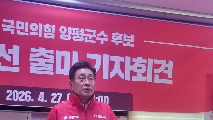 전진선 양평군수 후보 출마 기자 회견