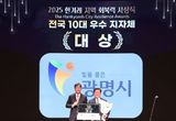 광명시, 전국 1위 지속가능도시 입증 ‘한겨레 지역 회복력 평가’ 2관왕 영예