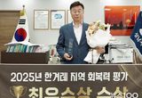 성남시, ‘2025 한겨레 지역 회복력 평가’ 최우수상 수상