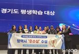 평택시, 제5회 경기도 평생학습대상 2관왕 차지