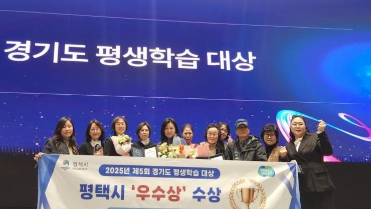평택시, 제5회 경기도 평생학습대상 2관왕 차지