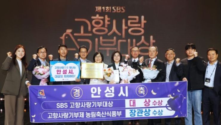 안성시, 2025년 고향사랑기부제 모금액 20억 원 목표 달성