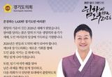 [2026년 신년사] 김진경 경기도의회 의장 신년사