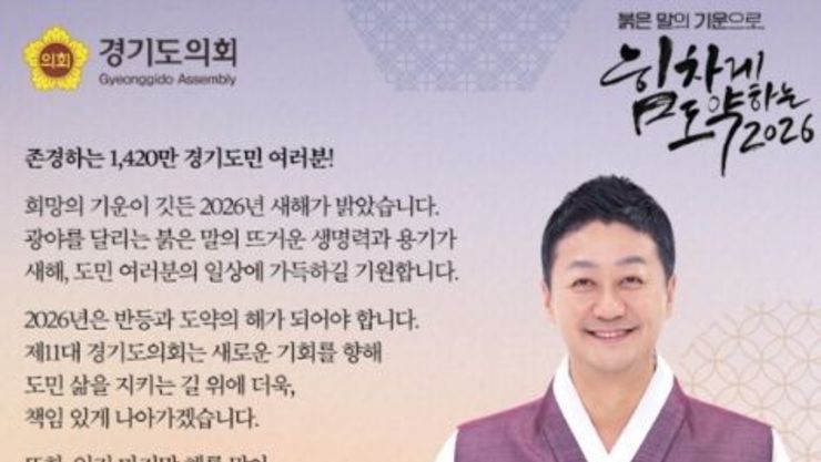[2026년 신년사] 김진경 경기도의회 의장 신년사