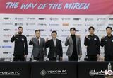 용인FC 공식 창단...구단주 이상일 용인특례시장, "미래는 그냥 오는 게 아니고 우리가 만들어 가는 것"