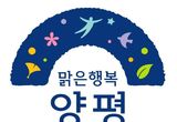 양평군, 고령운전자 운전면허 반납 차등 지원 실시