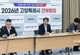 고양시, 새해 첫 간부회의…2026년 달라지는 제도 ‘맞춤형 홍보’ 주문