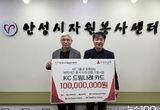 안성시자원봉사센터, KC그룹과 'KC 드림나래 카드' 전달식 진행