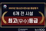 안양시청소년재단, 2025년 청소년수련시설 종합평가 전 시설 최고등급 획득 쾌거