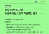 군포문화재단, 예술인 창작환경 강화를 위한 지원사업 공모