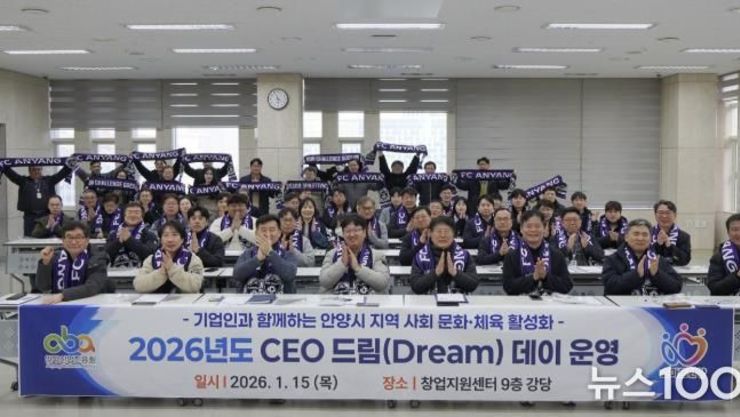 안양산업진흥원, 지역사회 문화·체육 활성화 위한 'CEO 드림 데이' 운영