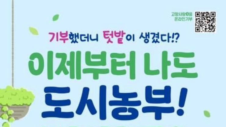 안성시, 고향사랑기부 답례품으로 공공텃밭 분양권 제공