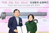 하남시-광주하남교육지원청 ‘맞손’… 위례·감일·미사·원도심 학생통학 순환버스 3월 운행 개시