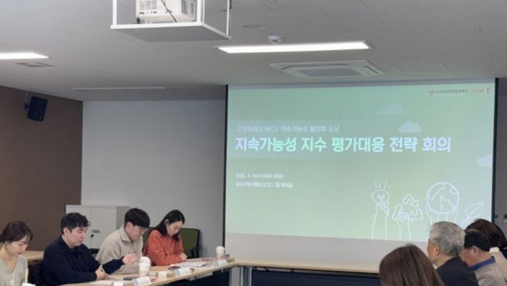 고양시 지속가능한 마이스 전략 가동, 글로벌 마이스 중심도시 도약