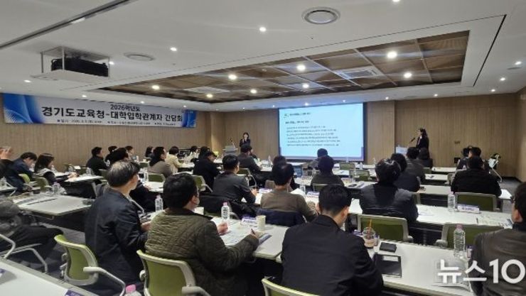 ‘경기형 진학정책·교육과정’ 안내, 대학과 소통 확대