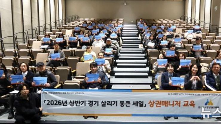 경상원, ‘2026년 통큰 세일’ 체계적 운영 위한 상권 매니저 교육 실시