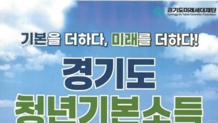 오산시, 24세 청년 대상 '청년기본소득' 1분기 신청 접수