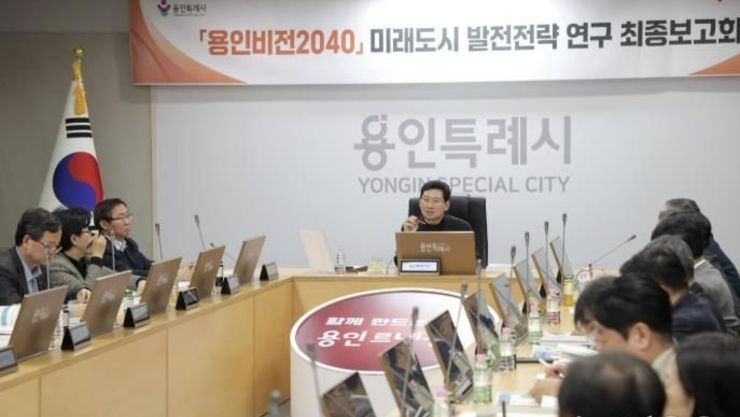 용인특례시, '용인비전 2040 미래도시 발전 전략' 최종보고회 개최