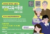 시흥시 '2026년 제1차 경기도 평생교육이용권' 신청 접수