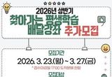 화성특례시, 시민이 직접 설계하는 "평생학습 배달강좌" 상반기 추가 모집