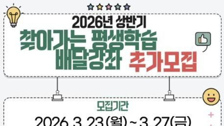 화성특례시, 시민이 직접 설계하는 "평생학습 배달강좌" 상반기 추가 모집