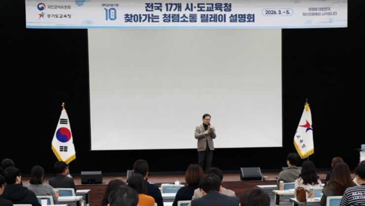 경기도교육청, “정확·신속·친절한 청렴 경기교육 2.0 시대” 국민권익위원회와 함께하는 ‘청렴소통 릴레이 설명회’