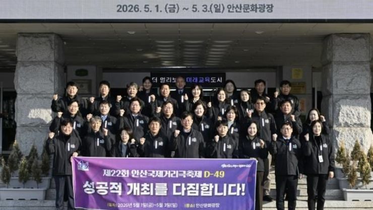 안산시, '안산국제거리극축제 D-49' 성공 개최 의지 다졌다