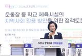 경기도의회 정윤경 부의장, ‘학교 체육시설 및 유휴 교실, 시민의 생활체육 공간으로의 역할 강조’ 정책토론회 성료