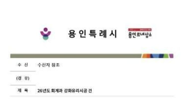 용인특례시, "공무원 사칭 사기 주의하세요"