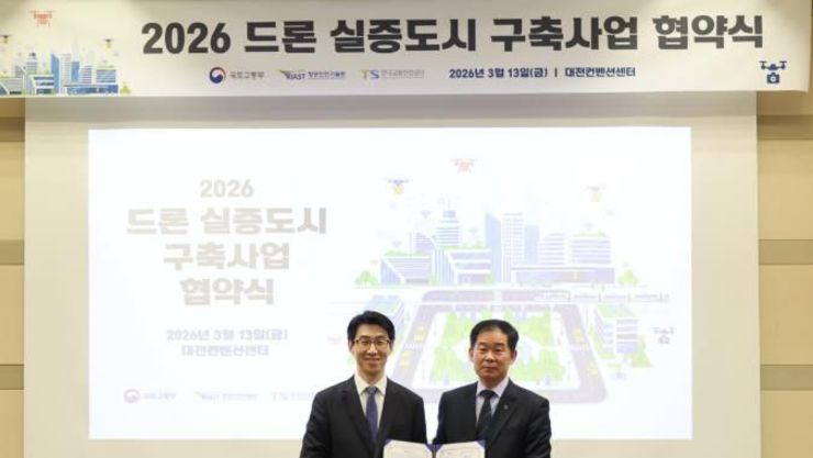 평택시, 국토부 '드론 실증도시 구축사업' 공공서비스 분야 최종 선정