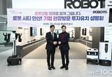 안산시, 로보티즈 본사 찾아 '로봇 실증 최적지' 투자 매력 알려