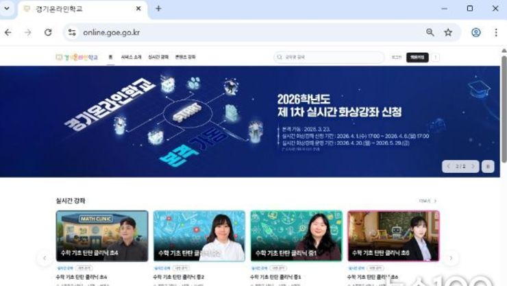 경기도교육청, 새롭게 단장한 2026 경기온라인학교 본격 가동, 경기도 전역을 잇는 공공 온라인 학습 생태계 구축
