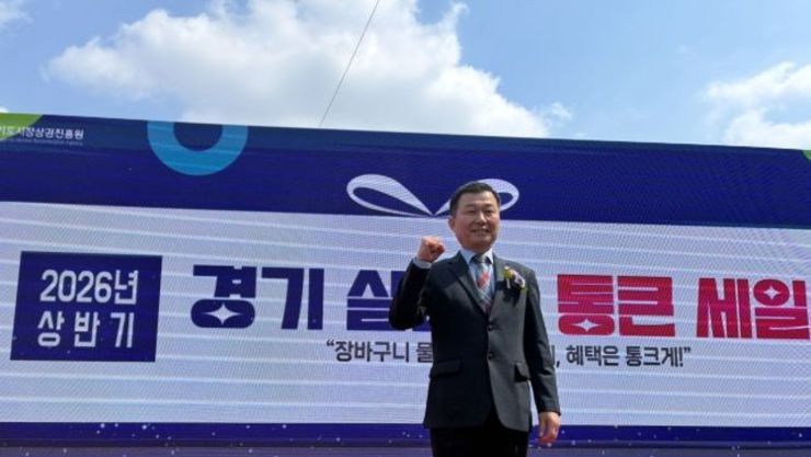 경기도의회 한원찬 의원, 2026년 상반기 경기 살리기 통큰 세일 개막식 참석