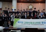 “청소년의 목소리, 고양의 내일을 바꾼다.” 제9대 고양시청소년의회 출범