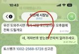 하남시, 이현재 시장 텔레그램 해킹에 "금품 요구 주의" 당부