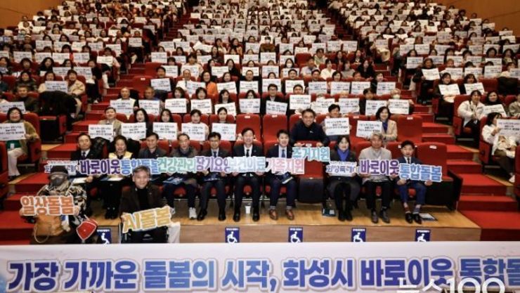 "내 집에서 편하게 누리는 통합돌봄" 화성특례시, 27일 '돌봄통합지원법'시행 맞춰 촘촘한 지역사회 돌봄망 본격 가동