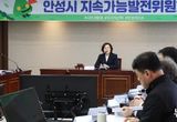 안성시, '제2기 지속가능발전위원회' 구성,, 민관 협력 강화