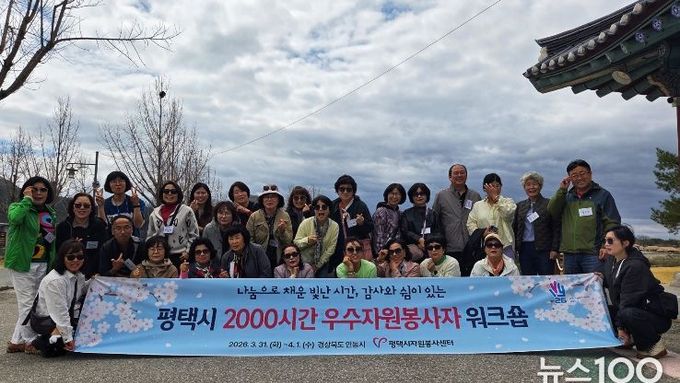 평택시자원봉사센터, 안동에서 '나눔의 뿌리를 찾다'