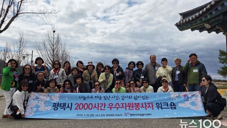 평택시자원봉사센터, 안동에서 '나눔의 뿌리를 찾다'