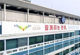 오산시, '2026년 반부패·청렴 종합계획' 수립…청렴도 1등급 도약 추진