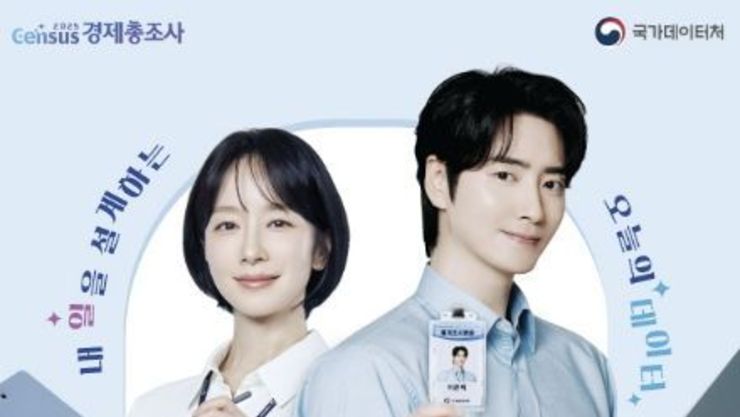 용인특례시, '2025년 기준 경제총조사' 조사요원 253명 모집