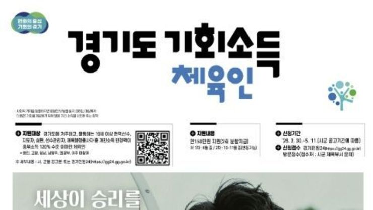 광주시, '체육인 기회 소득' 5주간 신청 접수