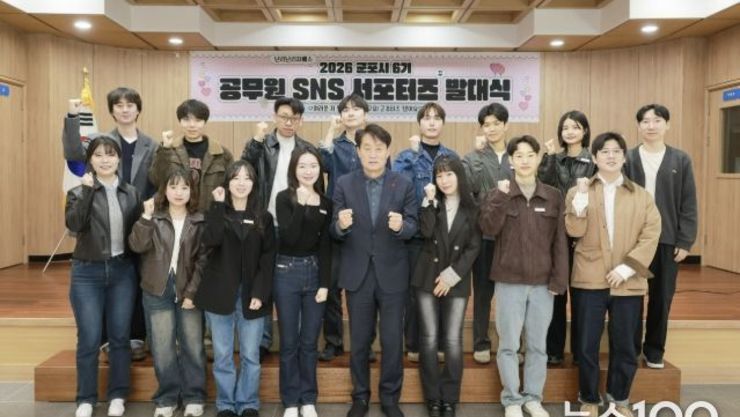 군포시, 공무원 SNS 서포터즈 발대식 및 성과공유회 개최