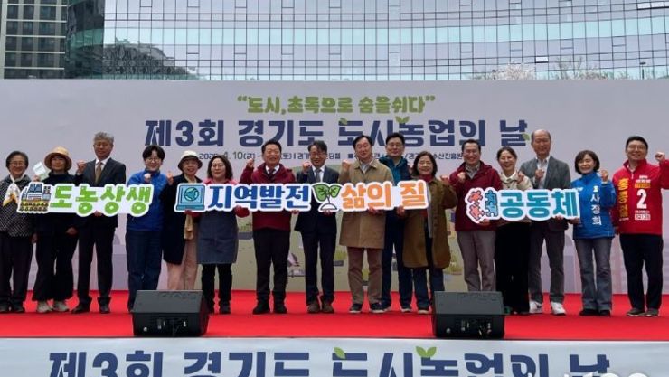 경기도의회 이오수 의원, 경기도 도시농업의 날 행사 참석... 농업은 판로가 핵심, 체험 넘어 소비로 이어져야