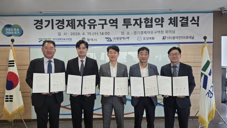 경기경제청, 평택 포승지구에 제조기업 5곳 640억 원 투자유치